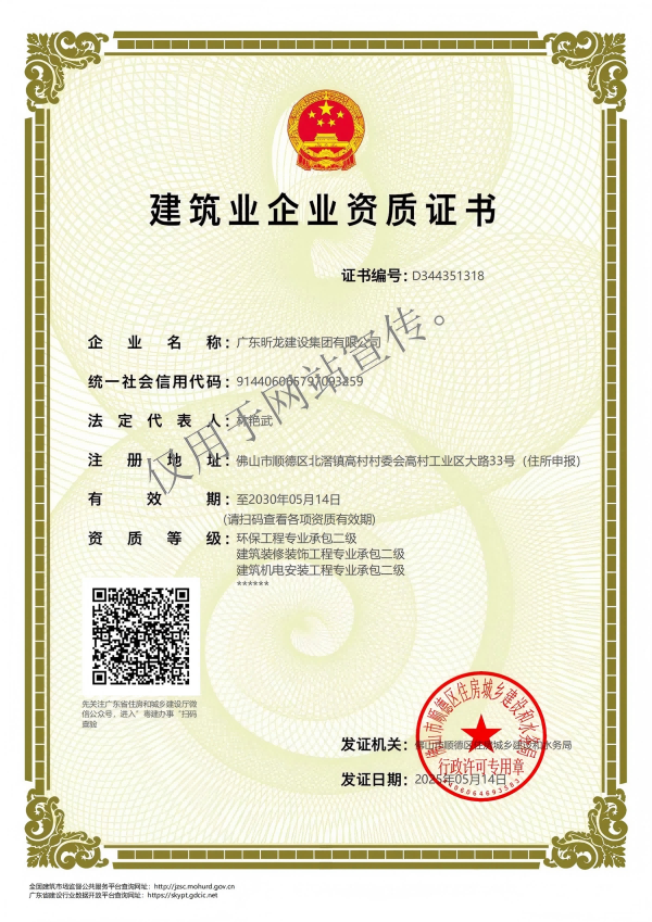 建筑機電安裝工程專業承包二級和環保工程專業承包二級和建筑裝修裝飾工程專業承包二級